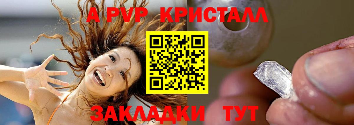 Alpha PVP кристаллы Владикавказ
