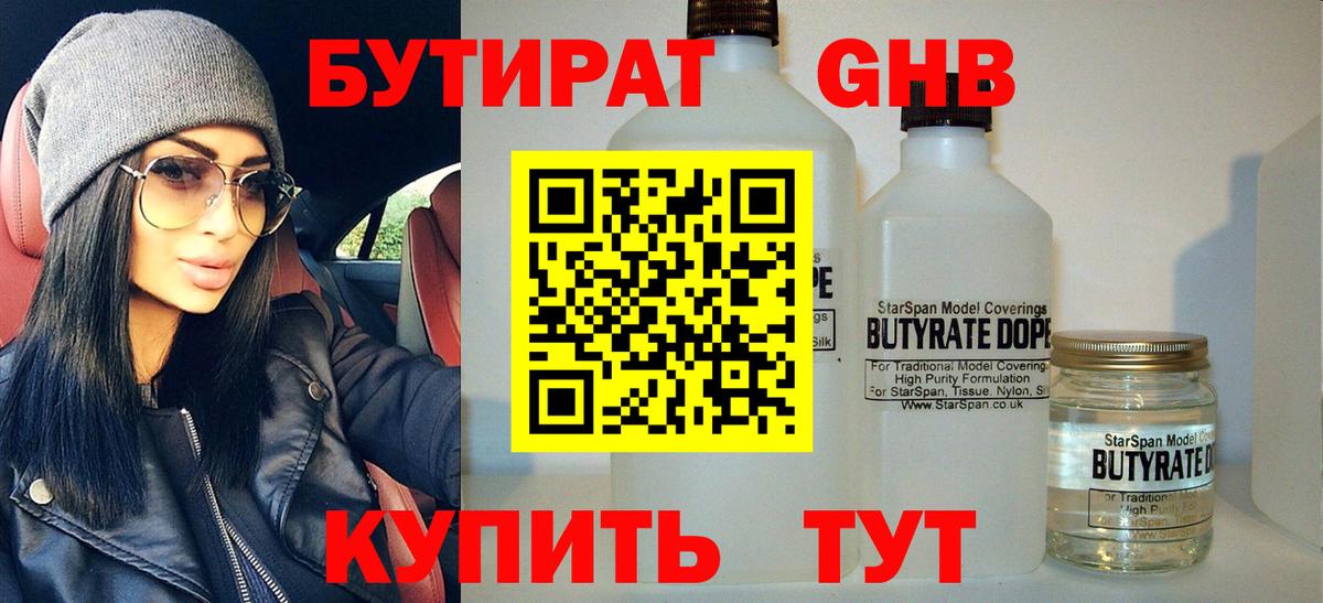Владикавказ  БУТИРАТ 1.4BDO  Вход с VPN 
