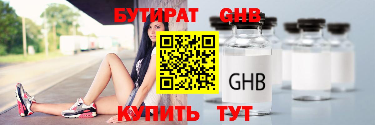 Бутират BDO Владикавказ