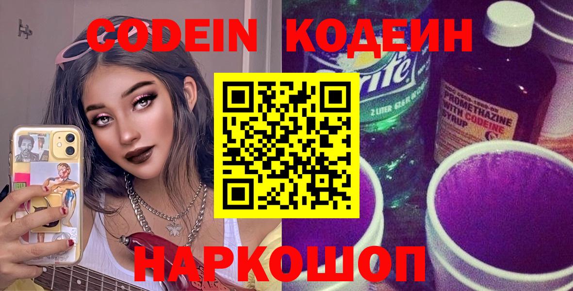 Владикавказ  Кодеиновый сироп Lean напиток Lean (лин)  Вход с VPN  Codein напиток Lean (лин) 