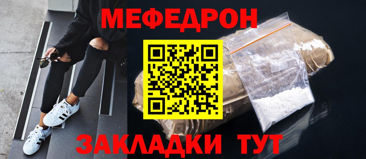 Меф  Вход с VPN  MEGA зеркало  Меф mephedrone  МЕФ мяу мяу  Владикавказ  Мефедрон 